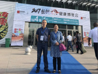 2017丝绸之路健康论坛暨国际健康博览会