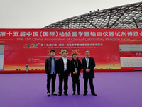 第十五届中国（国际）检验医学暨输血仪器试剂博览会（重庆）