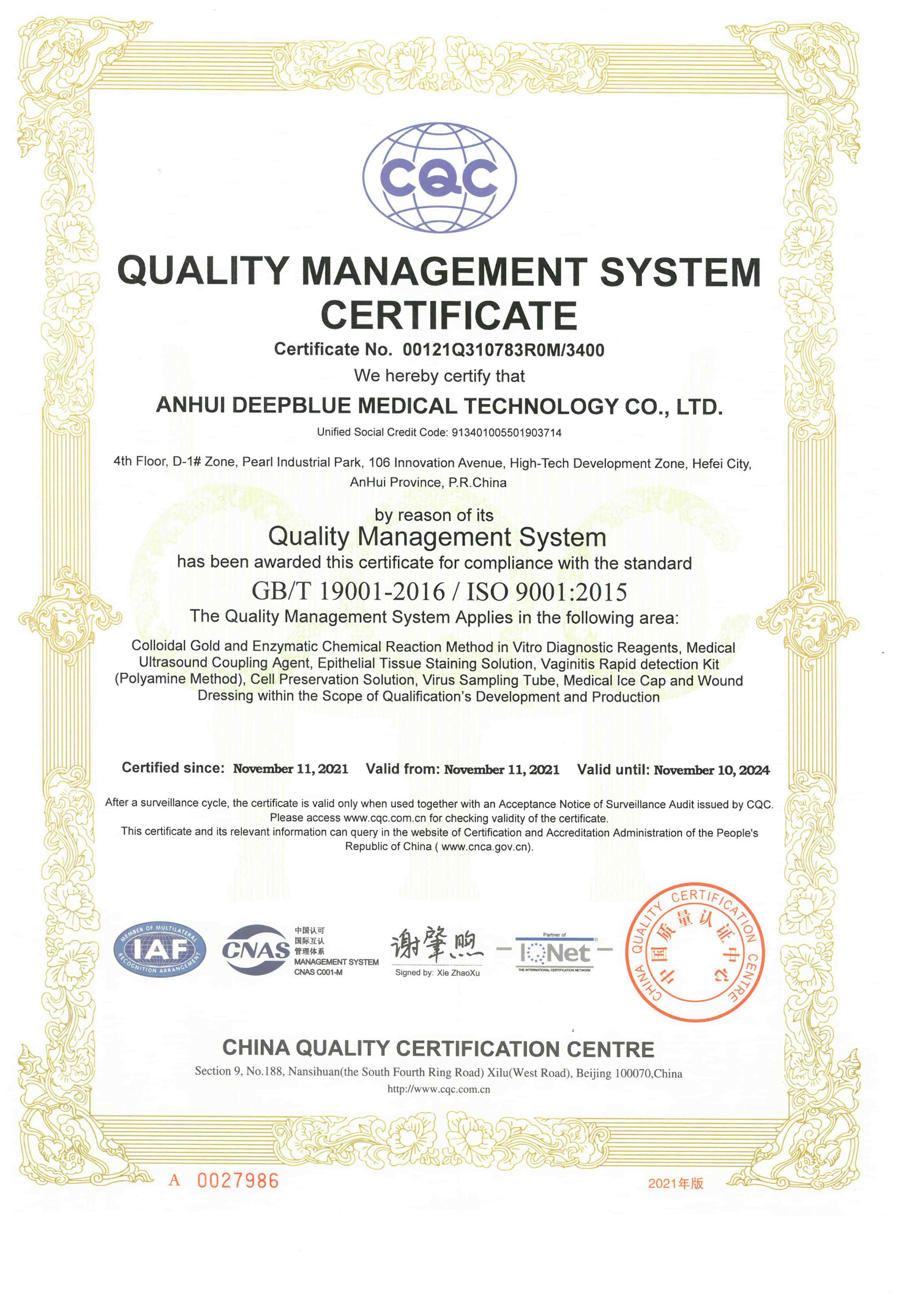 ISO 9001体系证书