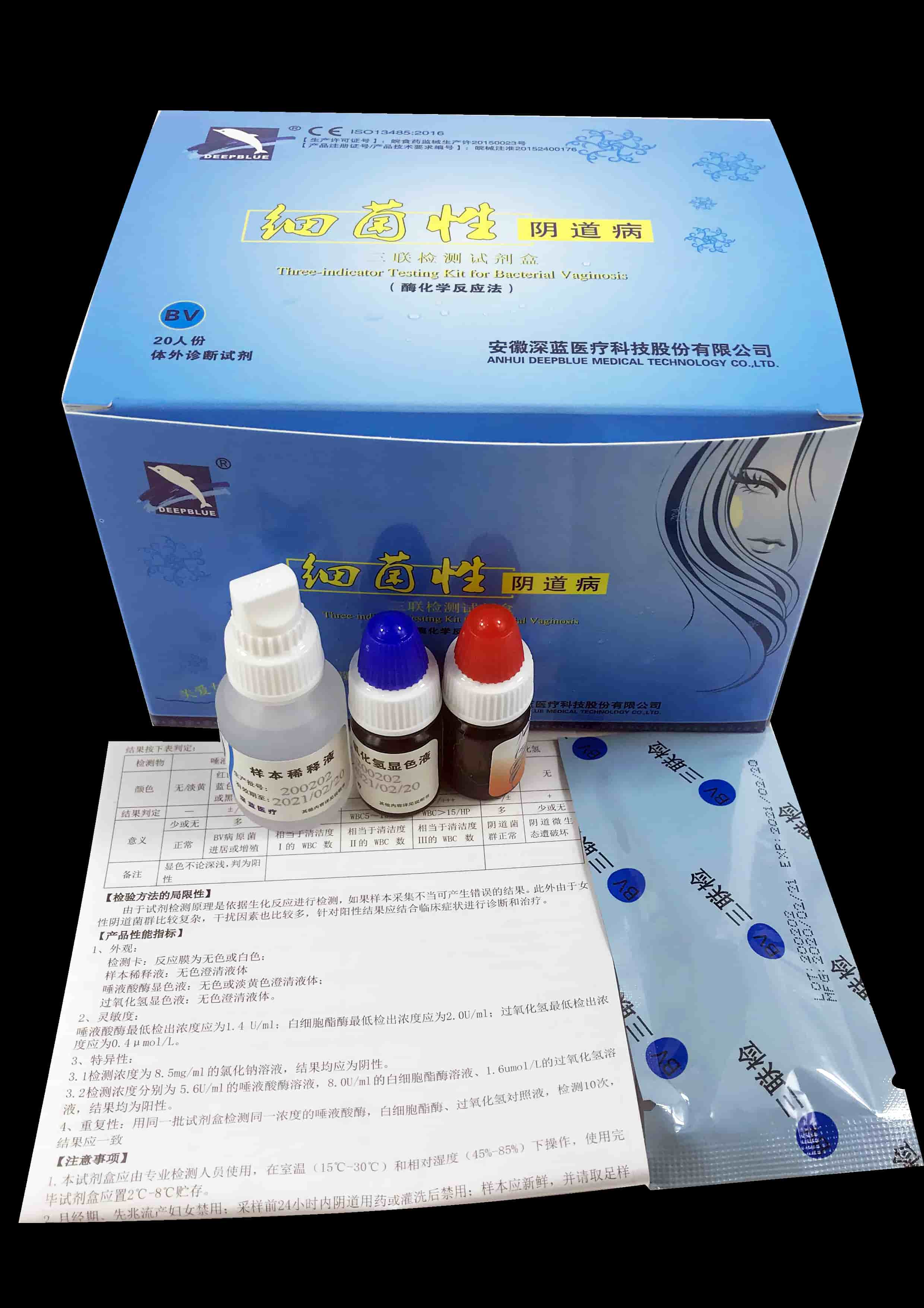 深蓝医疗细菌性阴道病三联检测试剂盒（酶化学反应法）,深蓝医疗产品,安徽深蓝医疗科技股份有限公司,深蓝
