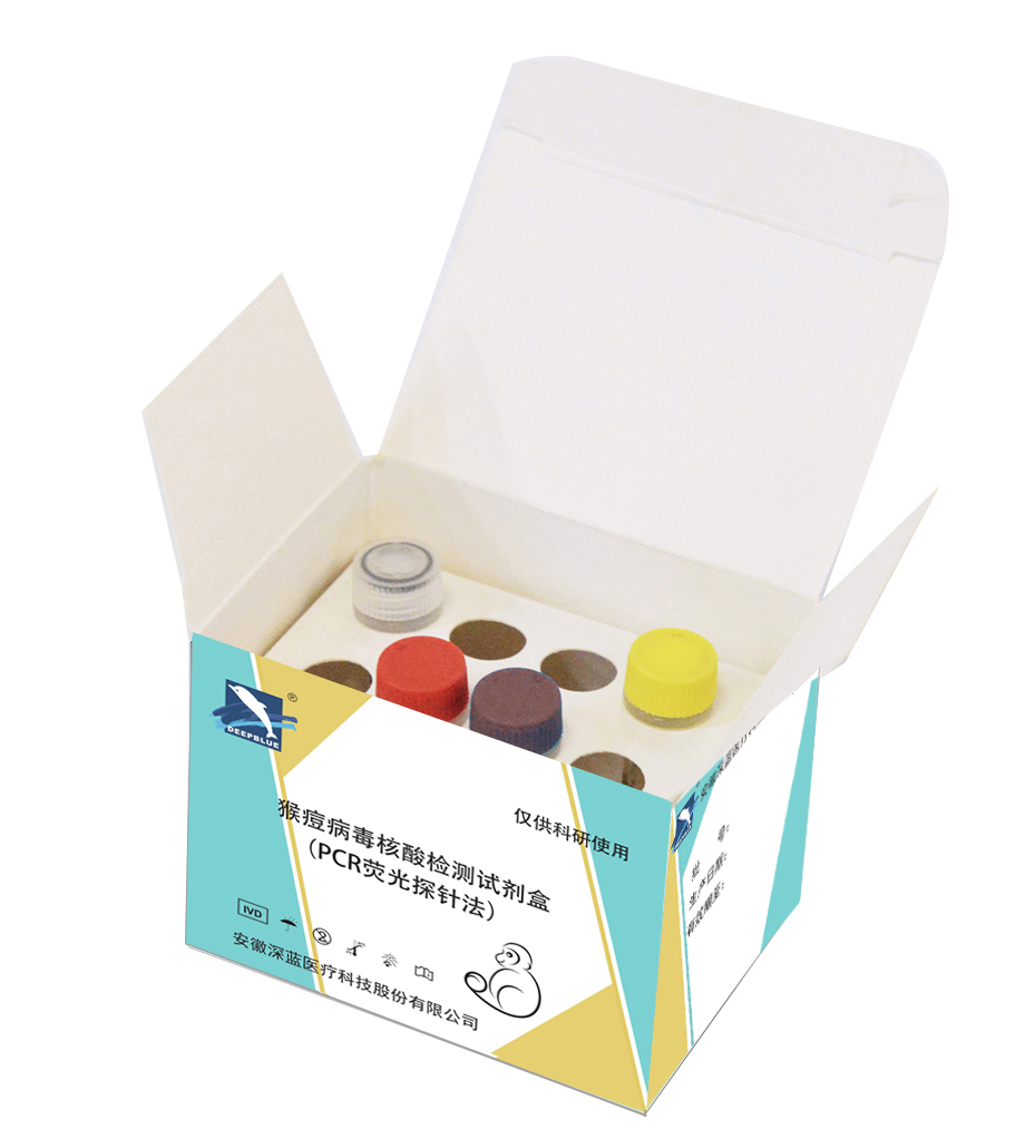 猴痘病毒核酸检测试剂盒（PCR荧光探针法）