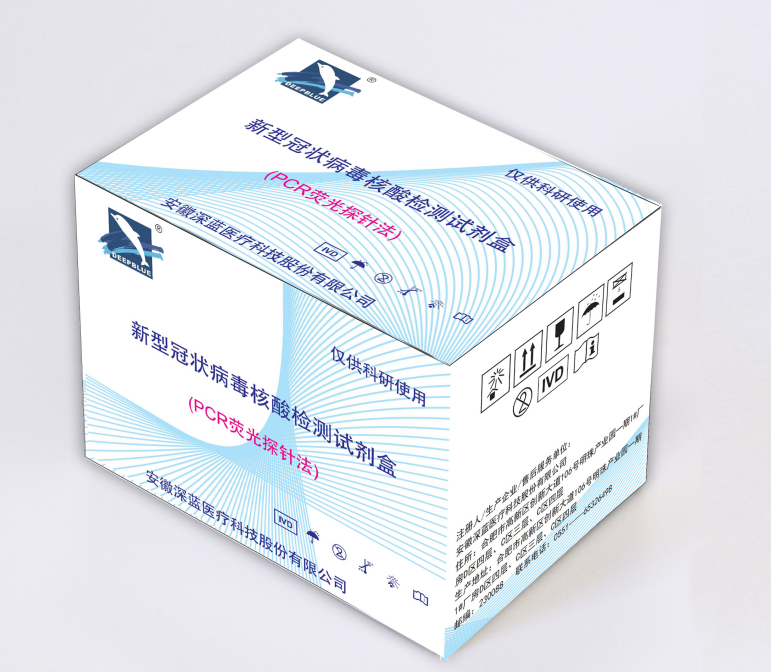 新型冠状病毒核酸检测试剂盒（PCR荧光探针法）