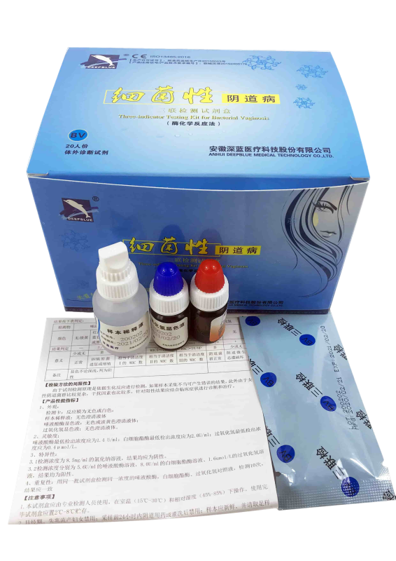 细菌性阴道病三联检测试剂盒（酶化学反应法）