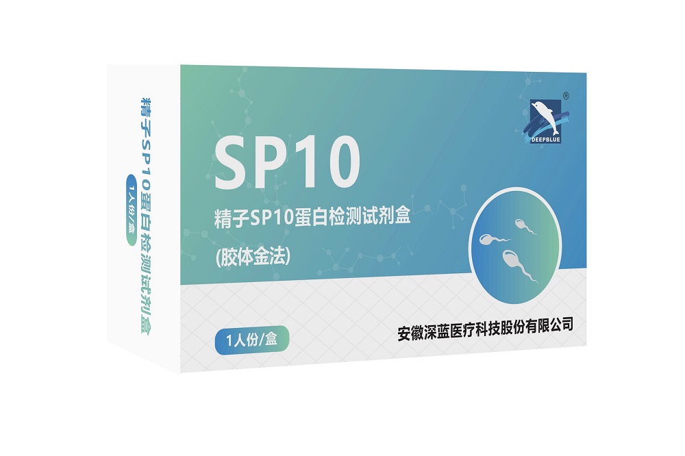 SP 10蛋白检测试剂（注册中）