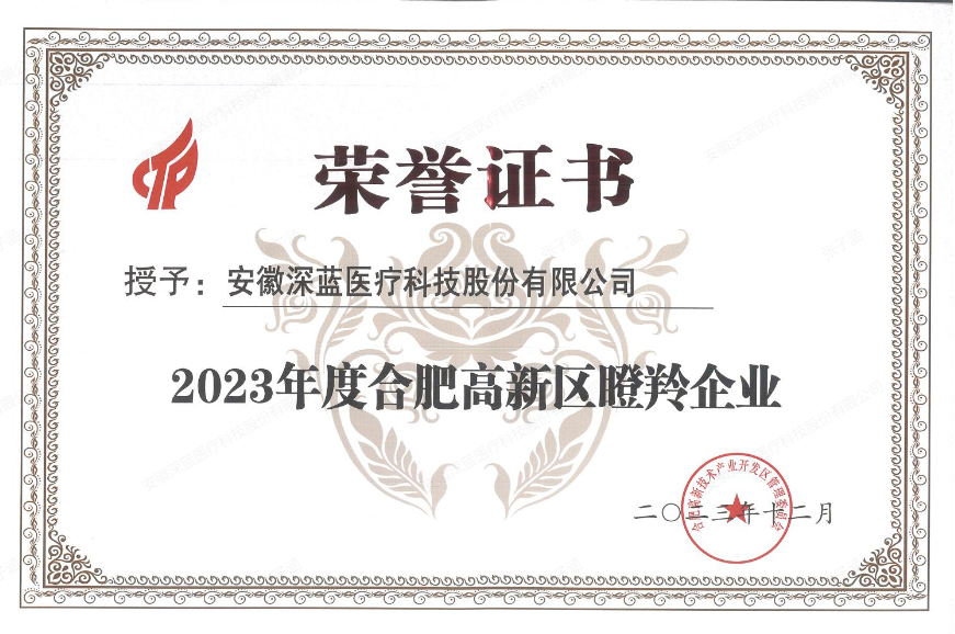 2023年度合肥高新区瞪羚企业