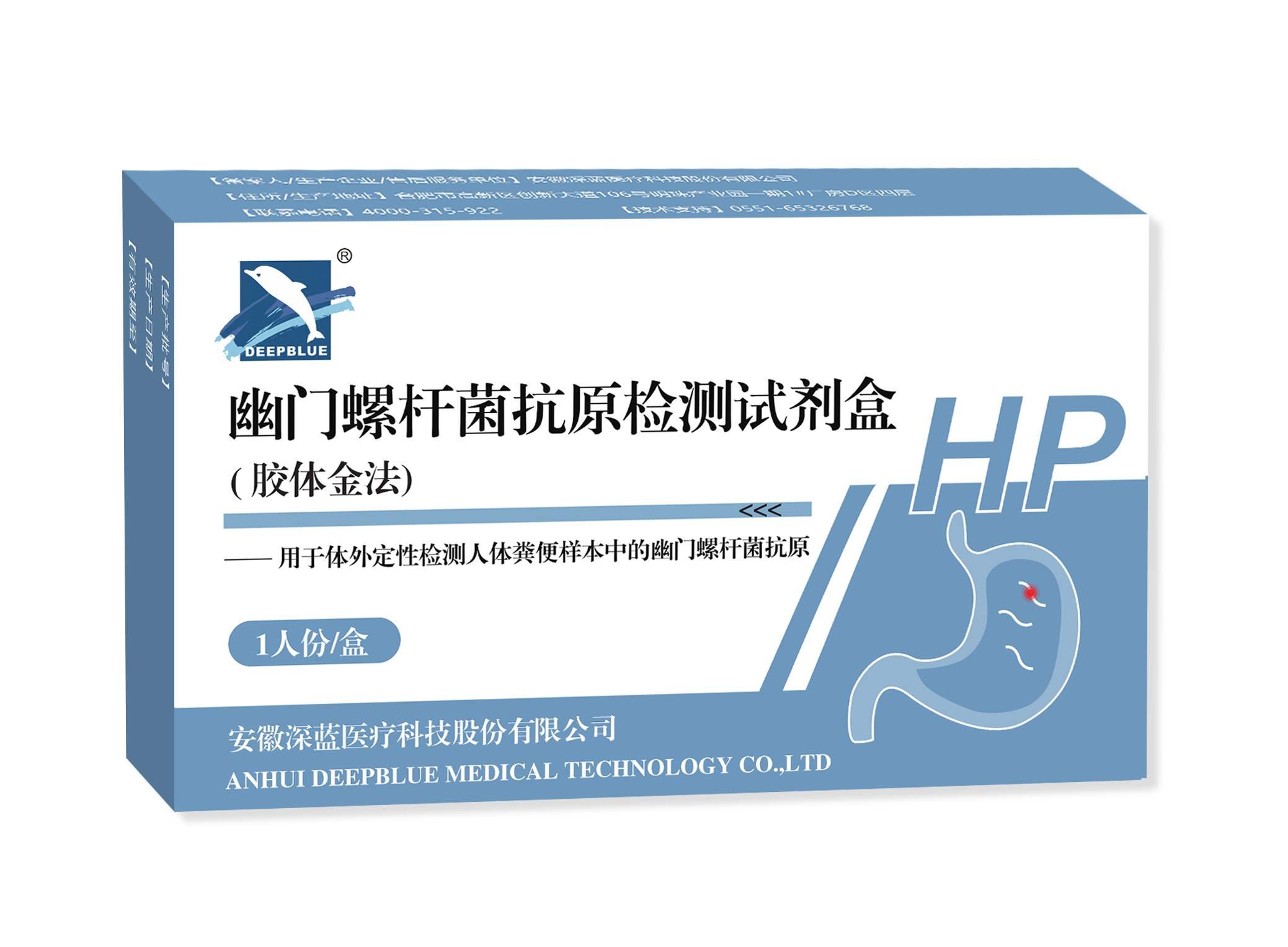 幽门螺杆菌抗原检测试剂盒( 胶体金法)